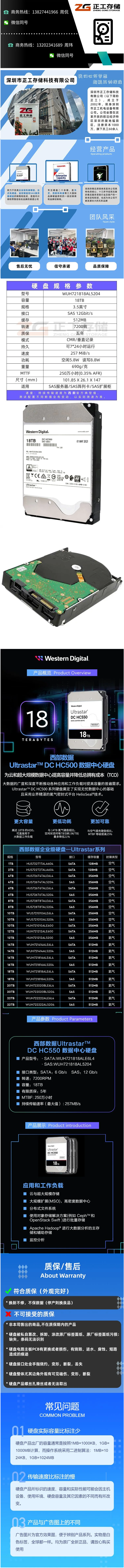 Western Digital_西數(shù) WUH721818AL5204 18t TB 企業(yè)級(jí)服務(wù)器SAS硬盤.png