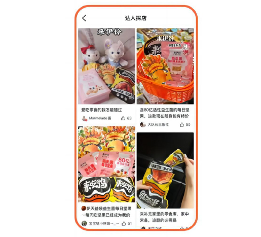 来伊份(食品)