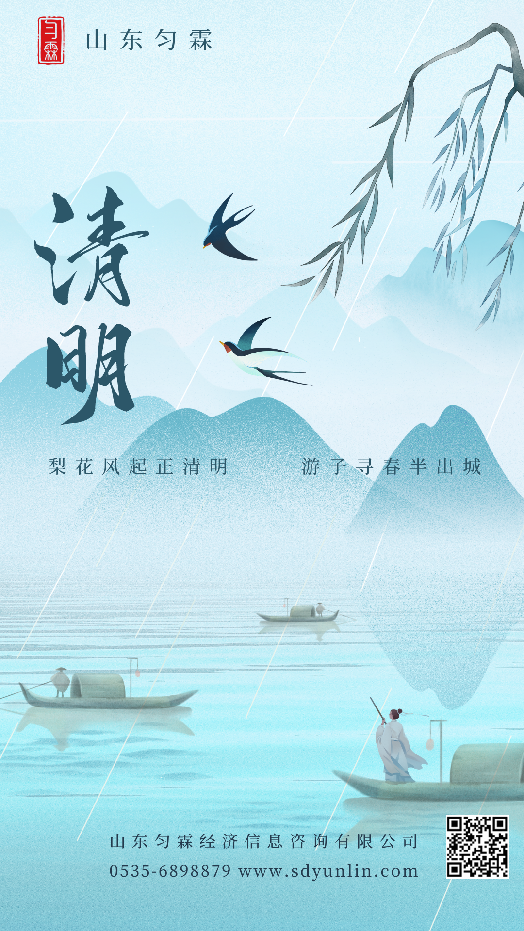 蓝色古风水墨风清明节气宣传手机海报.png