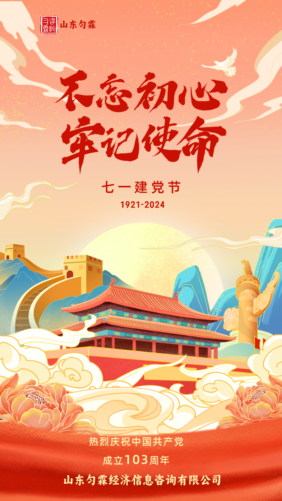 七一建党节海报.png