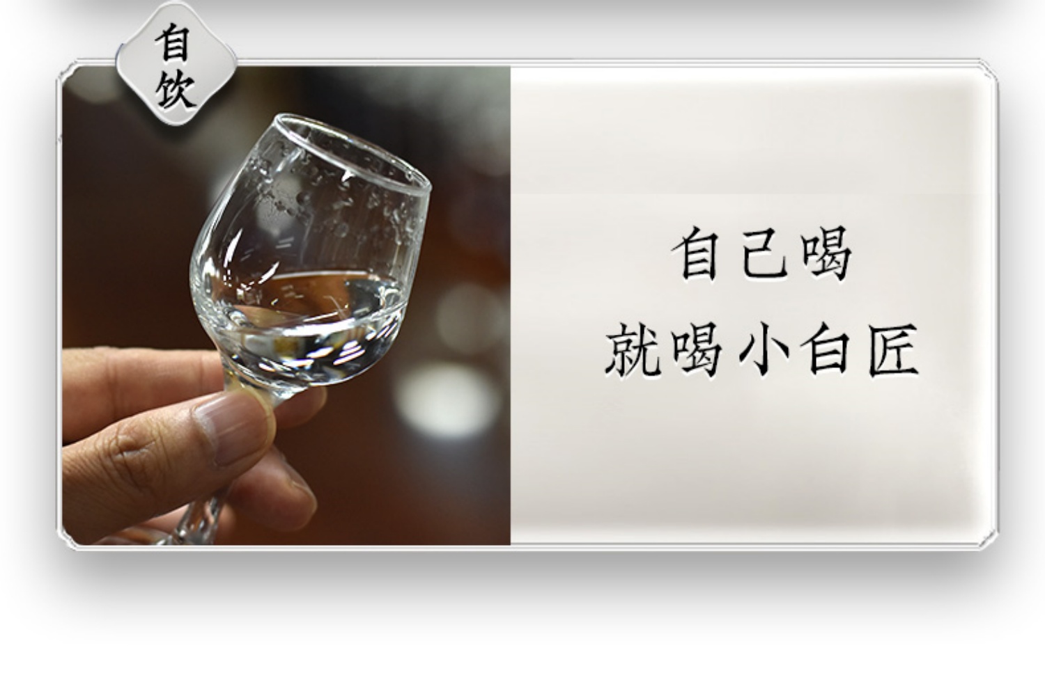 小白匠(绵柔）-详情_14_副本.jpg