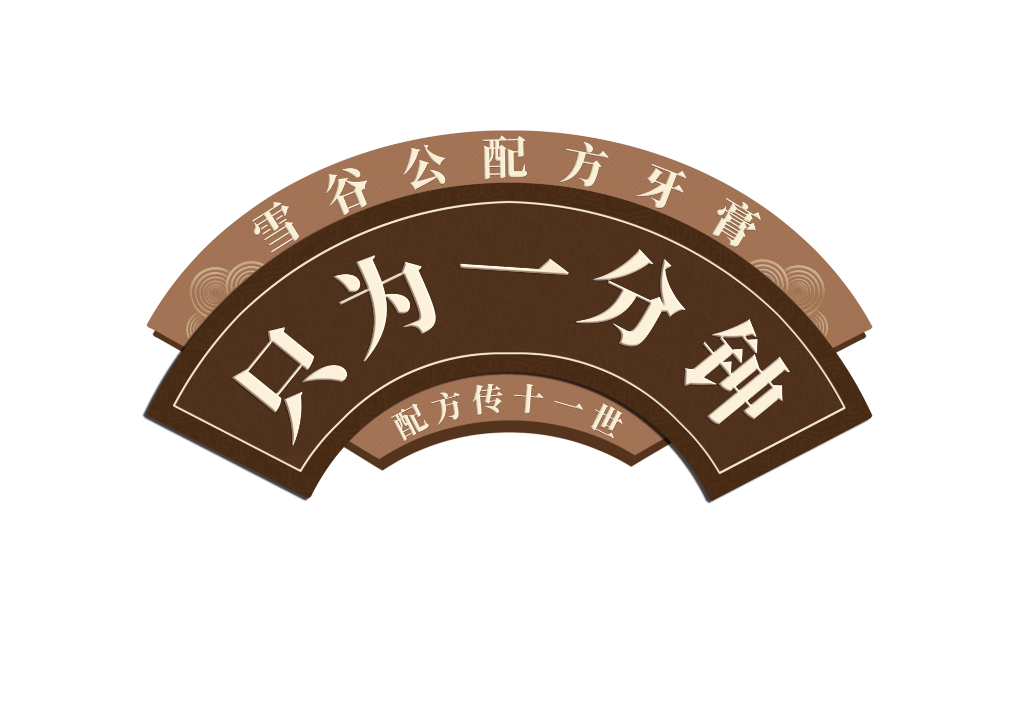 只为一分钟传世十一世.png