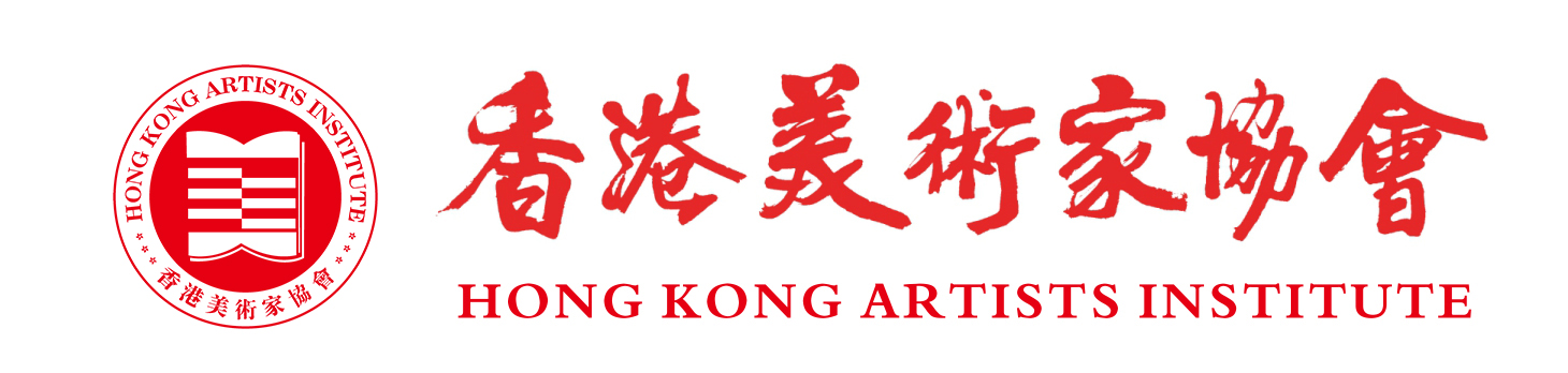 香港美术家协会标_1.jpg