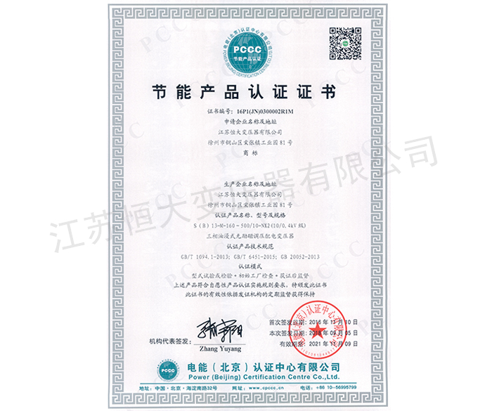 S11-30-500 certification certificate