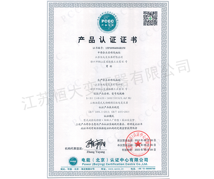 S11-630-1600 certification certificate