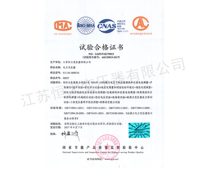 S11-1600 Experimental Qualification Certificate