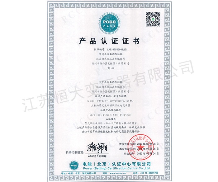 S13-630-1600 certification certificate