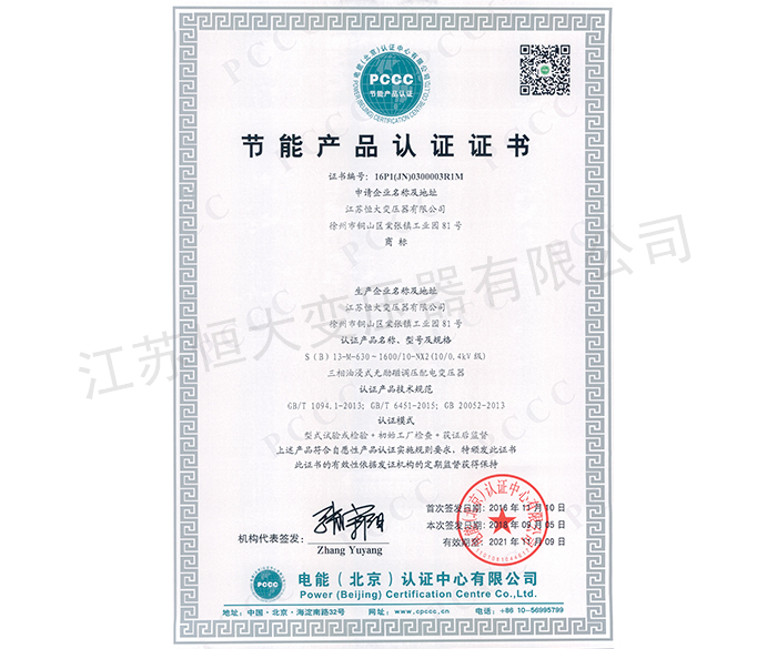 S13-630-1600 certification certificate