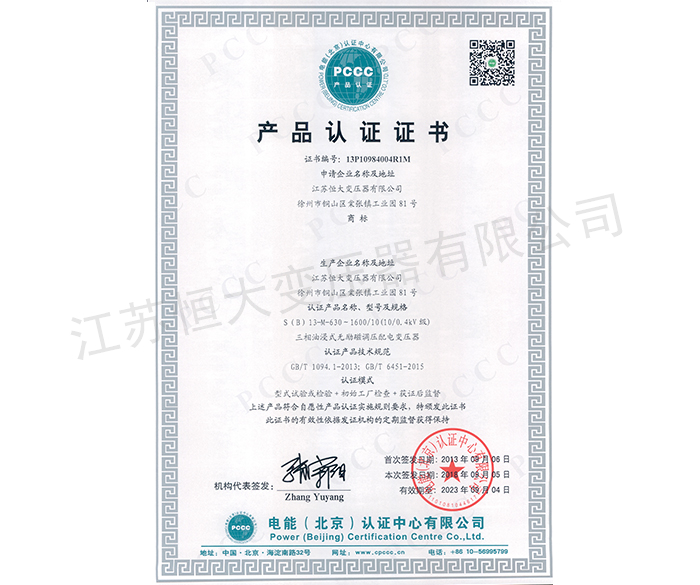 S13-630-1600 certification certificate