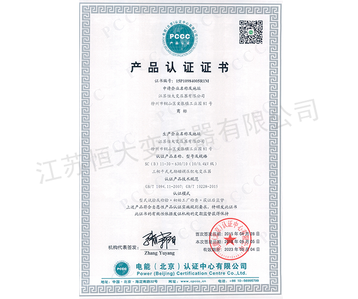 SCB11-30-630 Certification Certificate