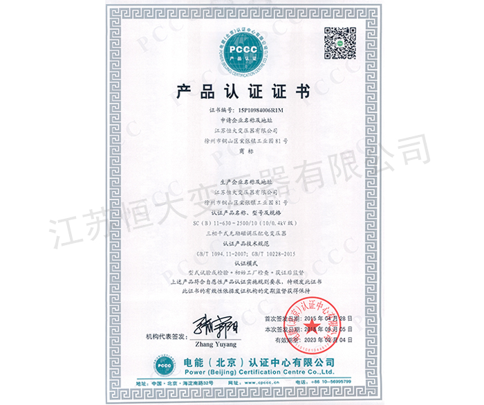 SCB11-630-2500 Certification Certificate