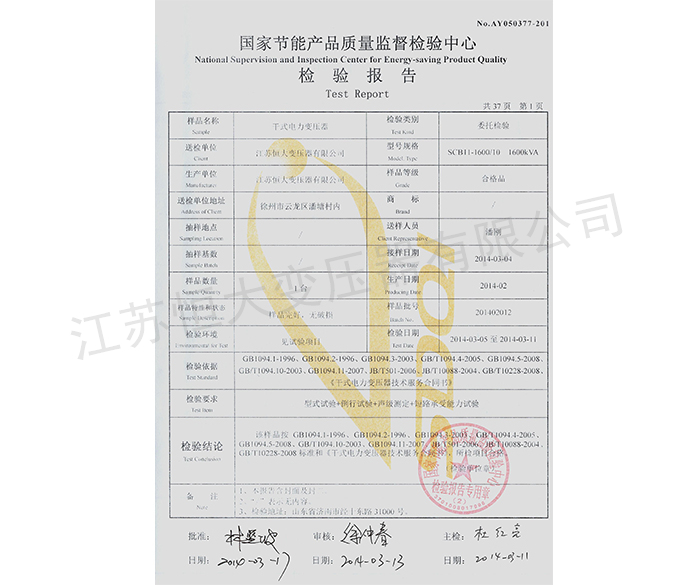 SCB11-1600 Inspection Report 37-1