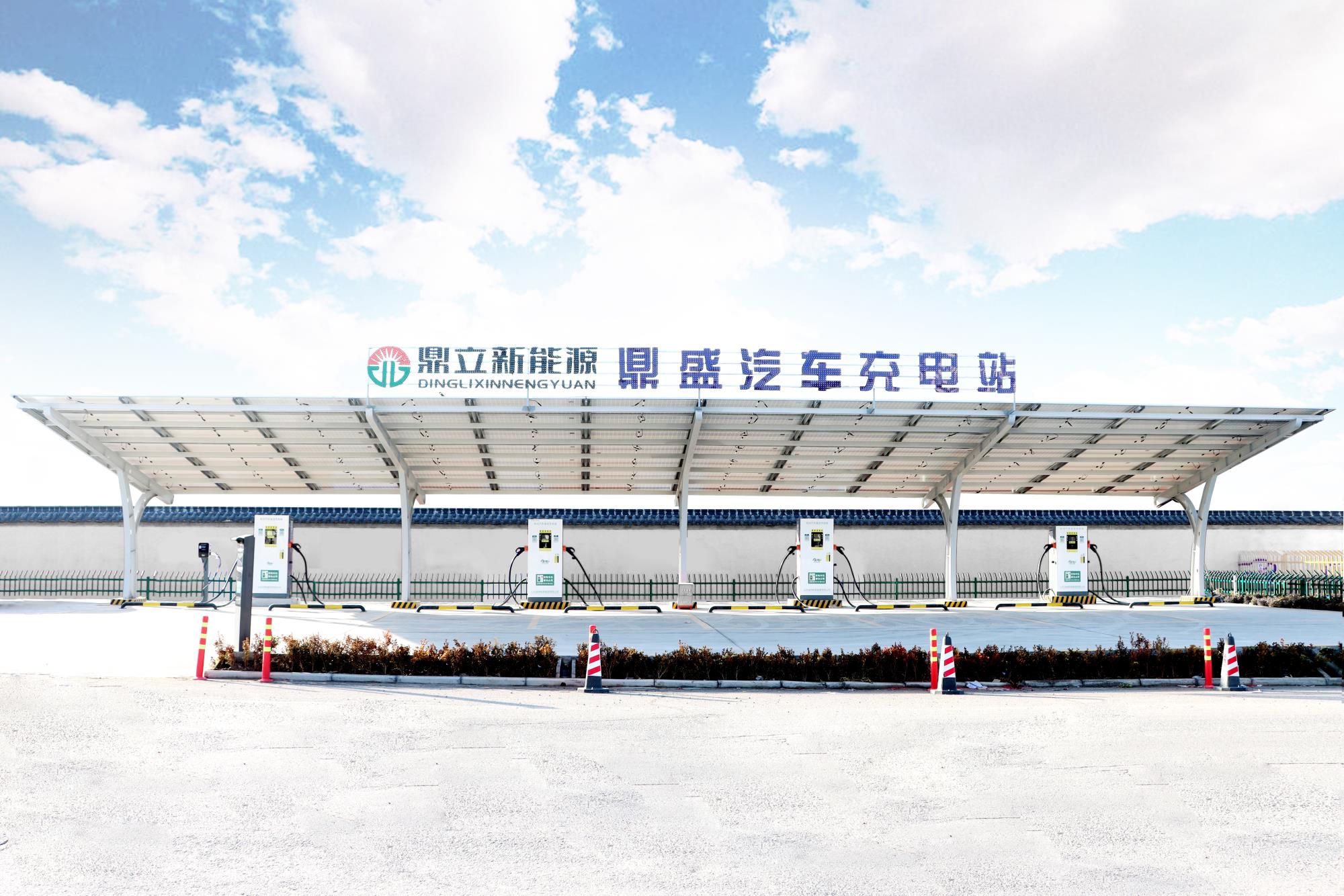 鼎力鼎盛充电站.jpg