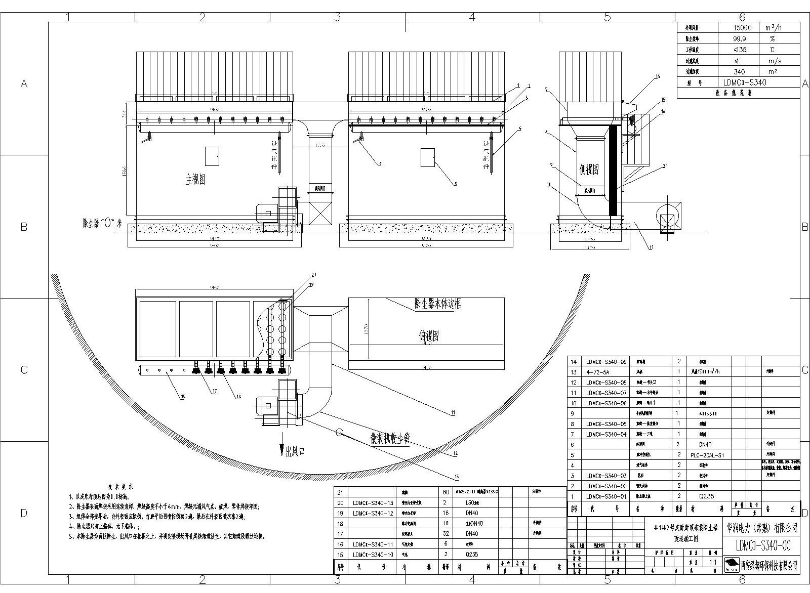 華潤(rùn)常熟電廠除塵設(shè)備總圖圖S340-12.jpg