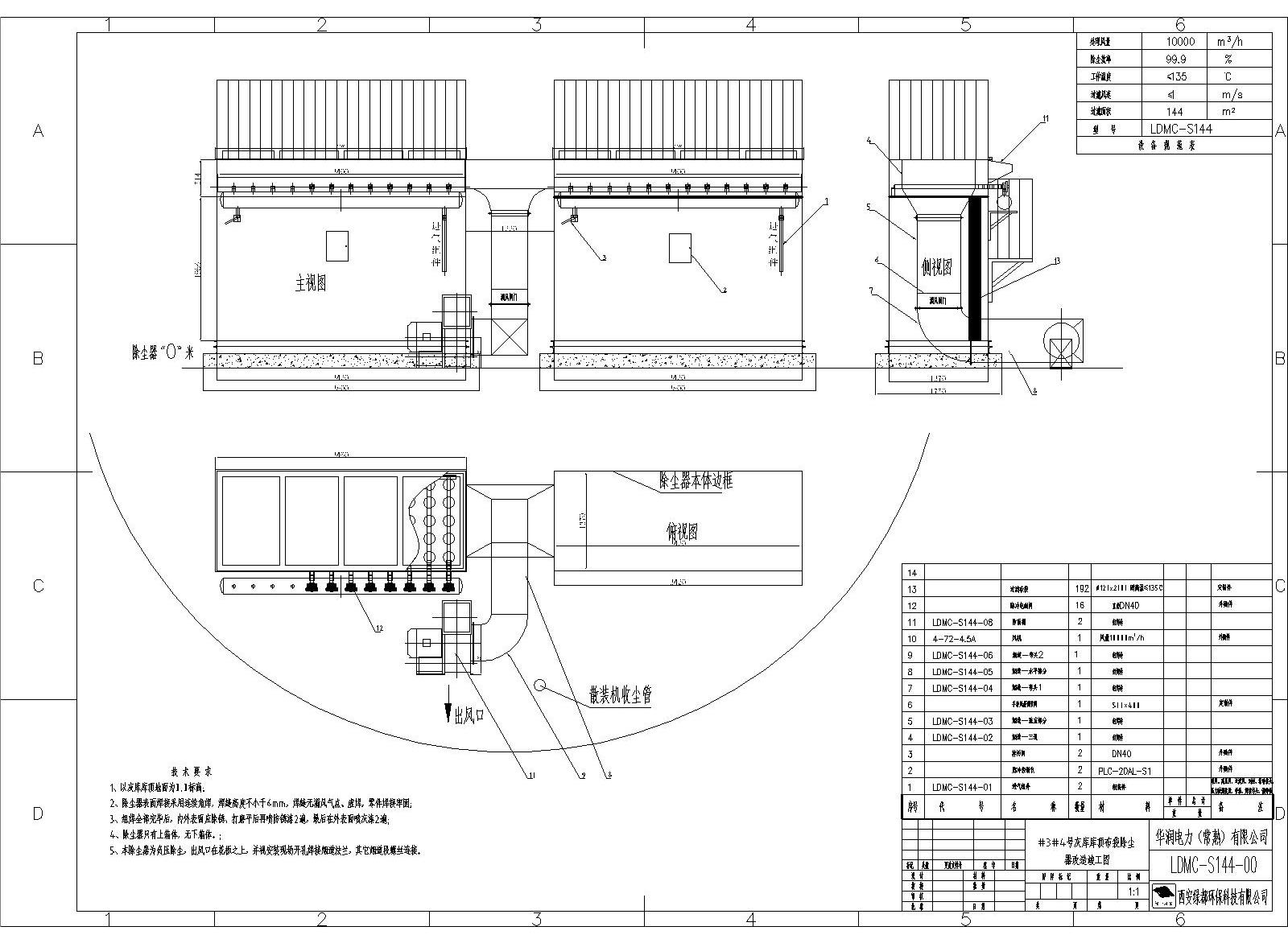 竣工圖匯總 - 1、2、3、4號灰庫庫頂布袋除塵器增容改造項目.jpg