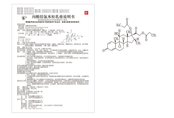 ok,03版丙酸倍氯米松乳膏说明书21.3.jpg