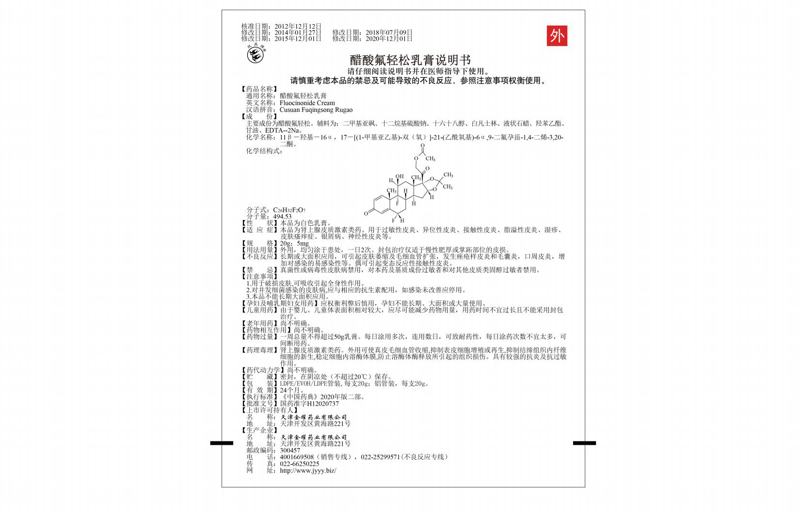 醋酸氟轻松乳膏.jpg 醋酸氟轻松乳膏.jpg