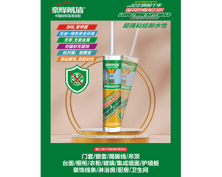 强效防霉美容胶