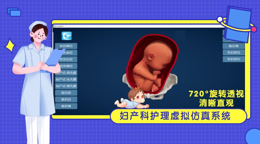 新生儿人工喂养虚拟仿真系统