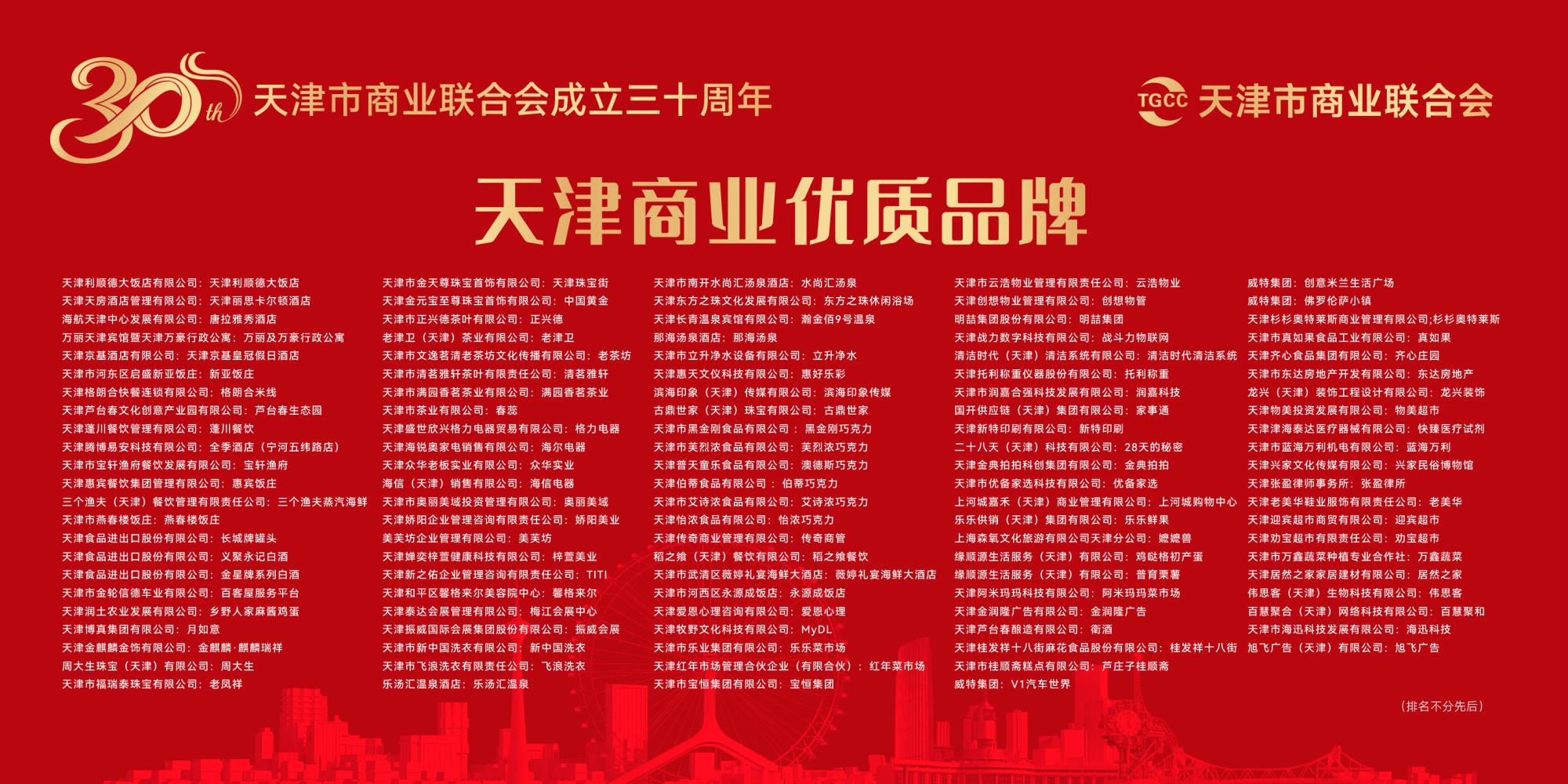 天津商业优质品牌-02.jpg