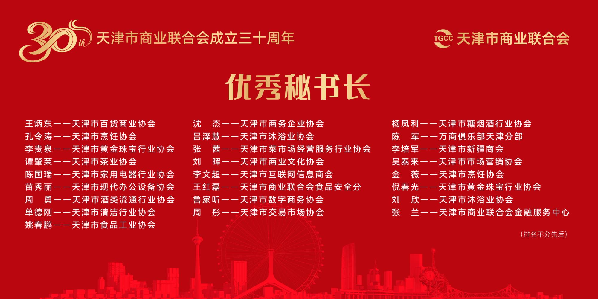 优秀秘书长-02.jpg