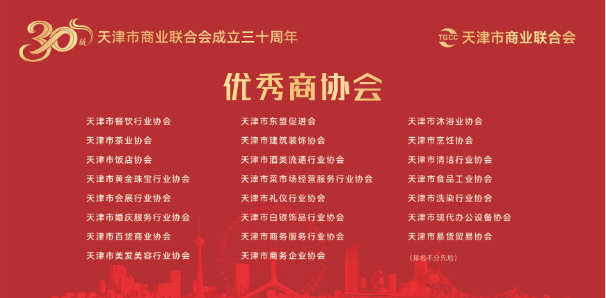 优秀商协会.png