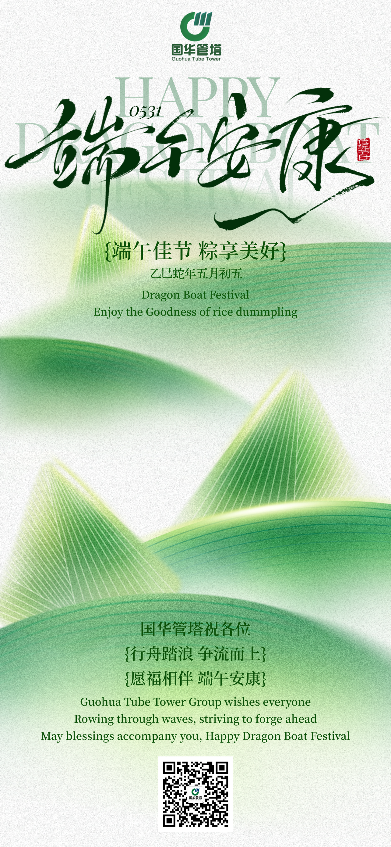 端午节海报（国华）.png