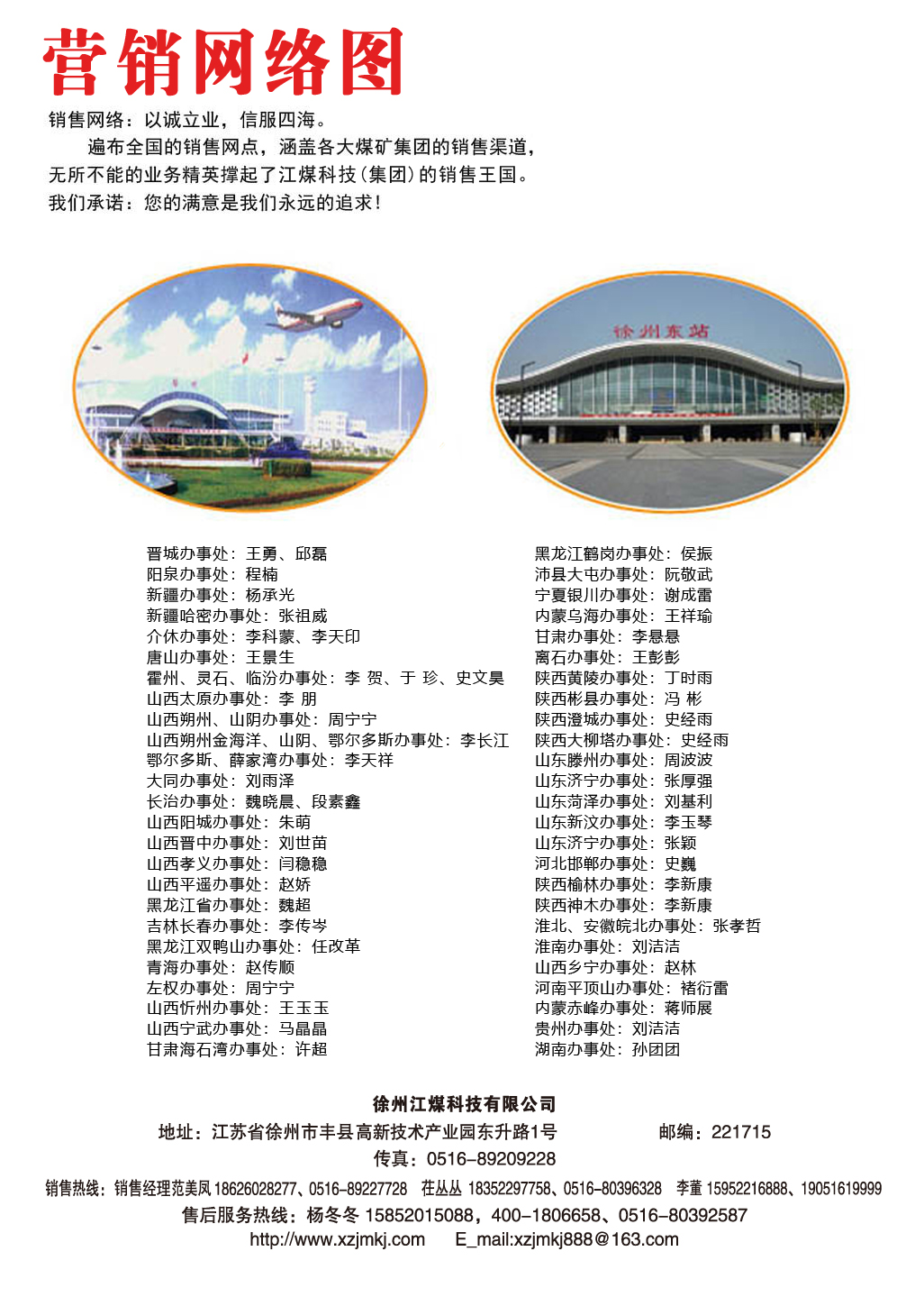 营销网络图合成780x934--.jpg