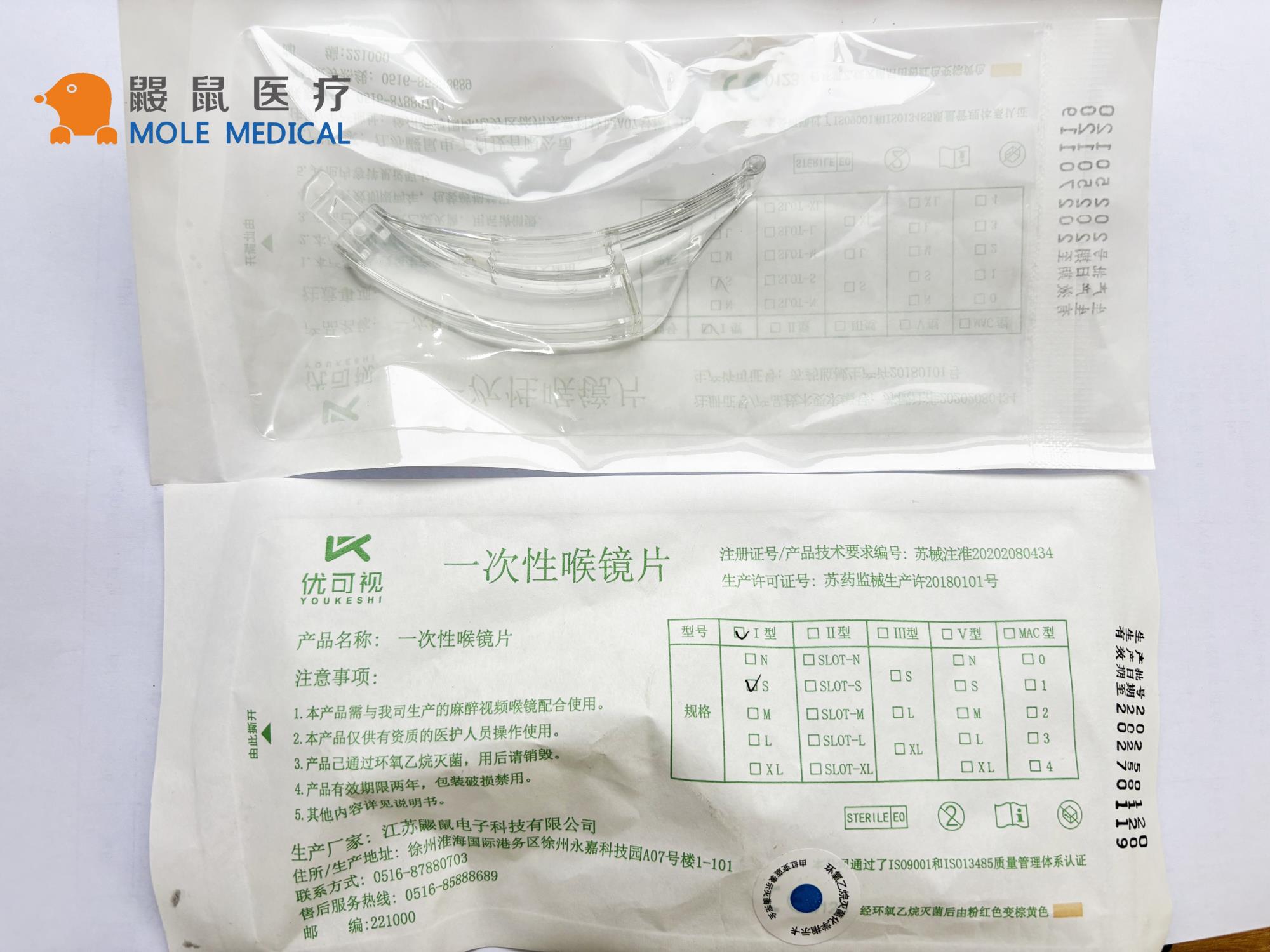 鼹鼠医疗一次性喉镜片防交叉感染设计：打动院感科的四大关键点 (1)(1).jpg