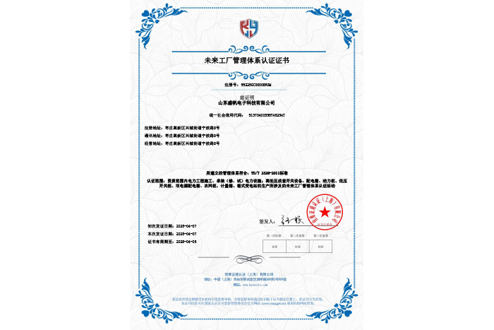 未來工廠管理體系認證證書