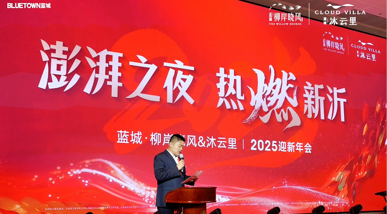 Group General Manager Invited to Attend the Celebration Event of the BlueTown Liu’an Xiaofeng Project
