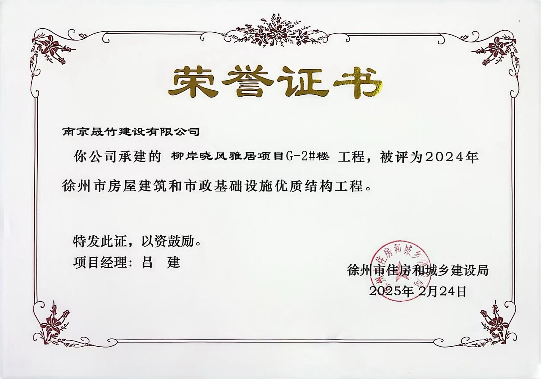新沂蓝城柳岸晓风项目 斩获“优秀QC 小组成果奖”与“优质结构工程奖”