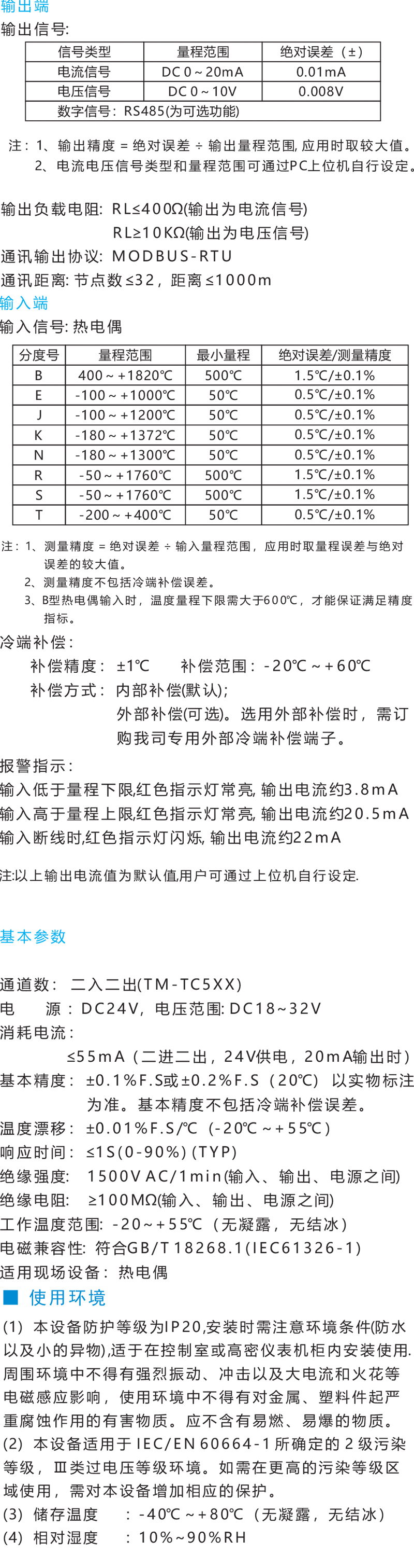 TM-TC基本参数.jpg
