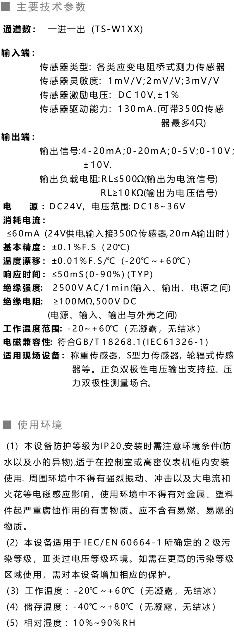 TS-W1基本参数.jpg