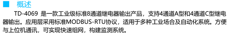 4069概述.jpg