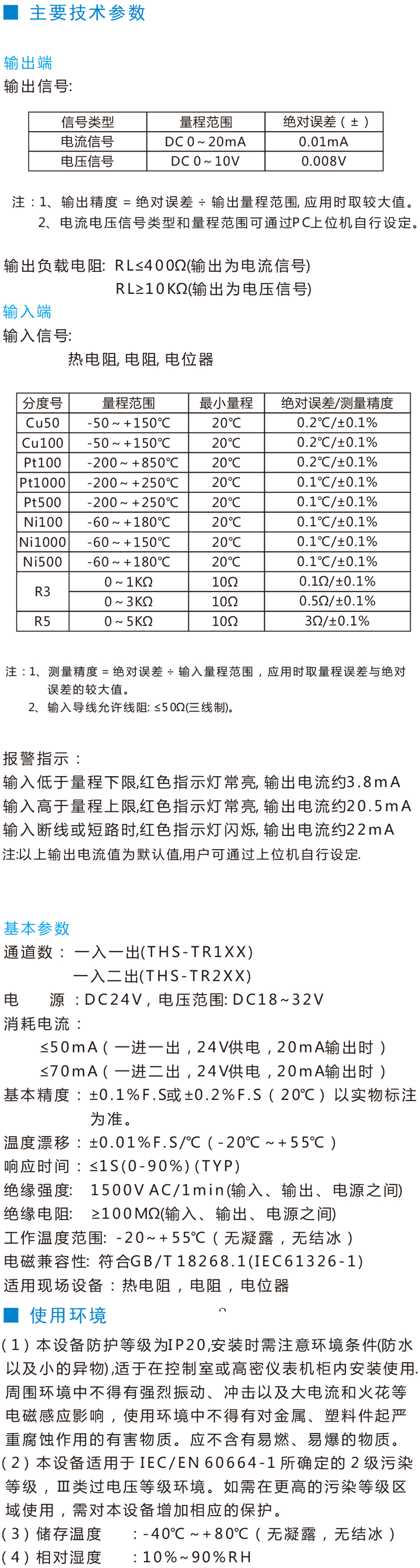 基本參數(shù)TR.jpg