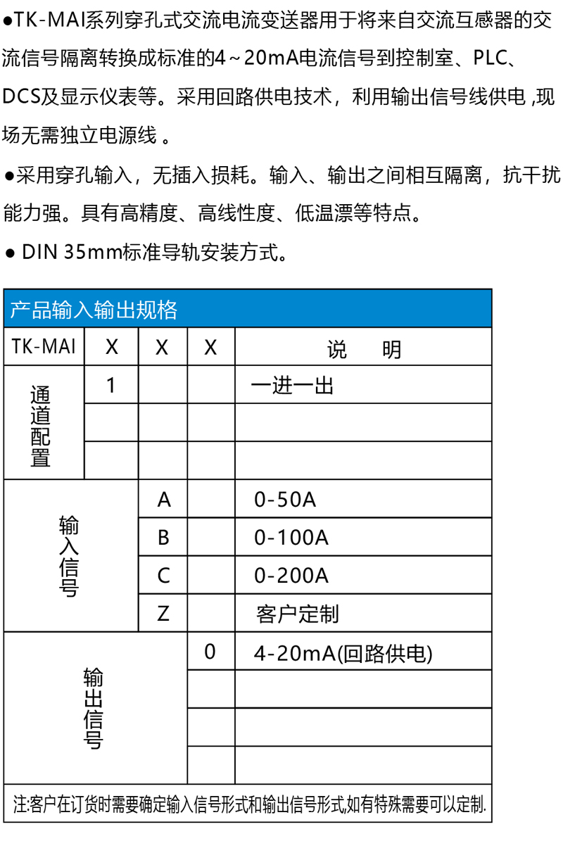 TK-MAI1X0概述.jpg
