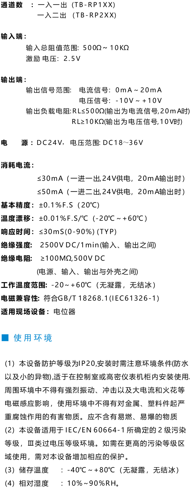 TB-RP参数.jpg