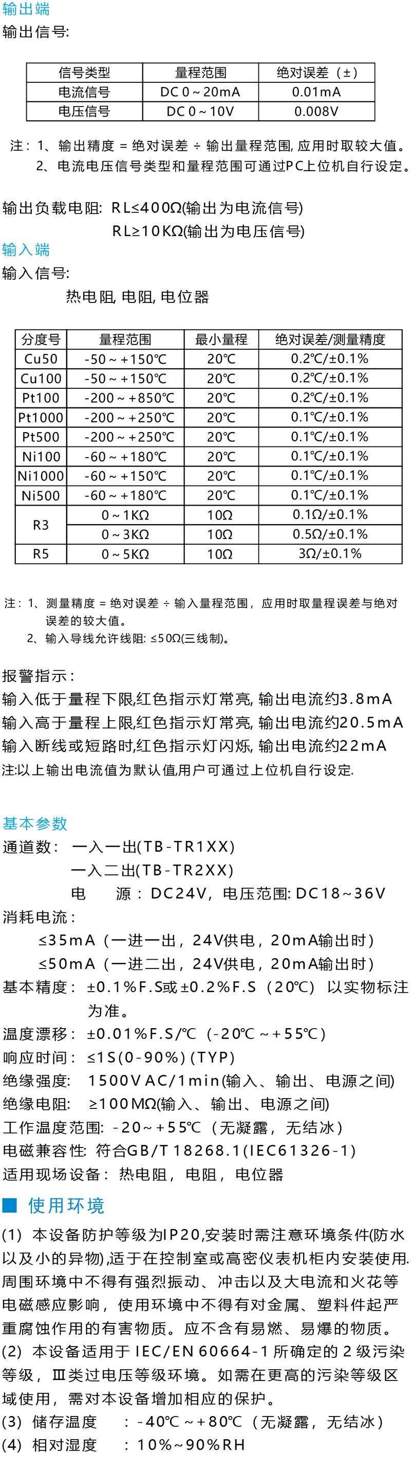 TB-TR参数.jpg