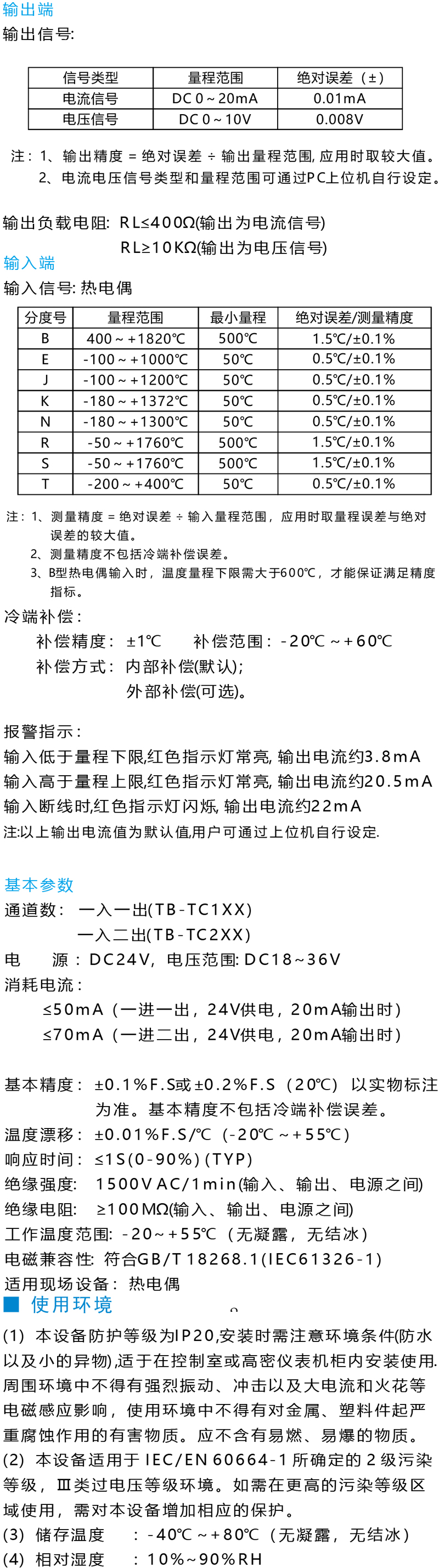 TB-TC参数.jpg