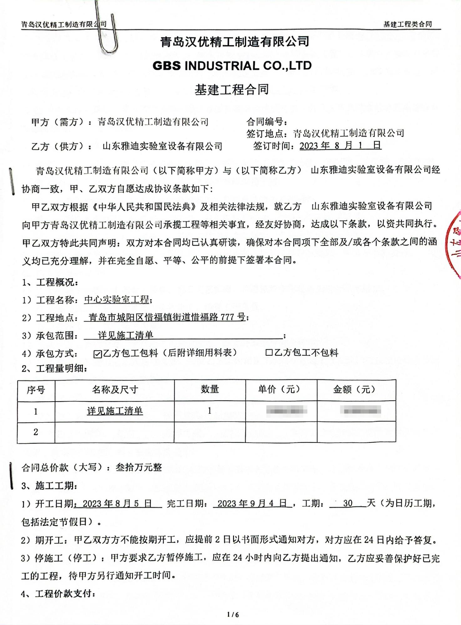 青岛汉优精工202308.jpg
