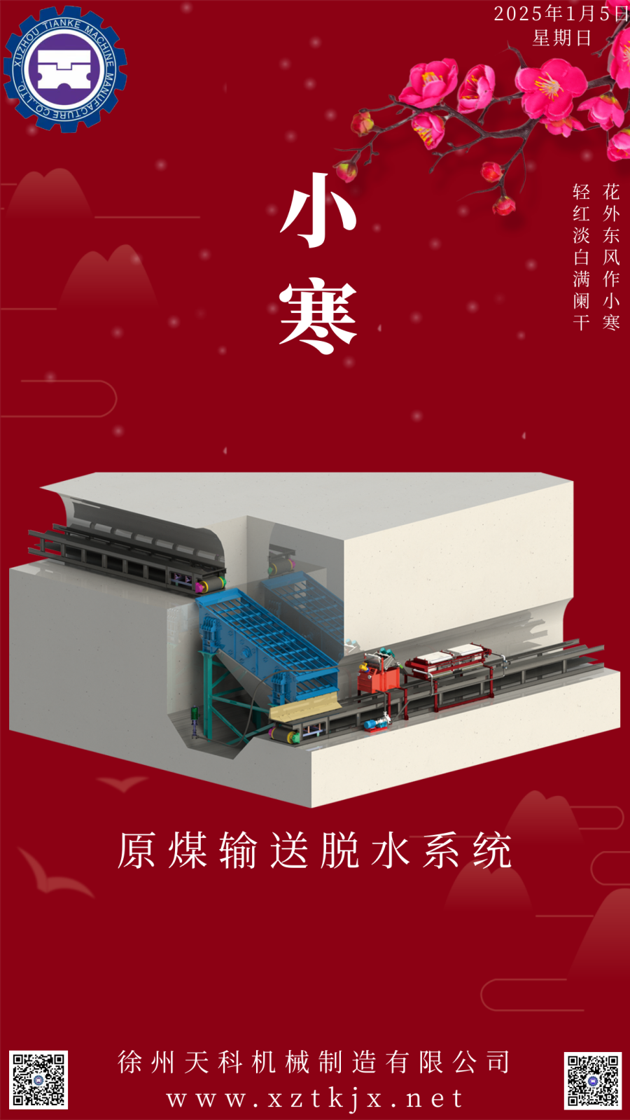 千库编辑_创意红色大气小寒二十四节气海报 (2).png