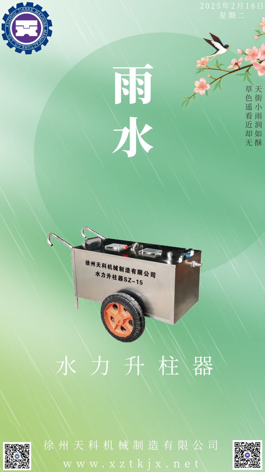 千库编辑_简约二十四节气雨水海报 (2).png
