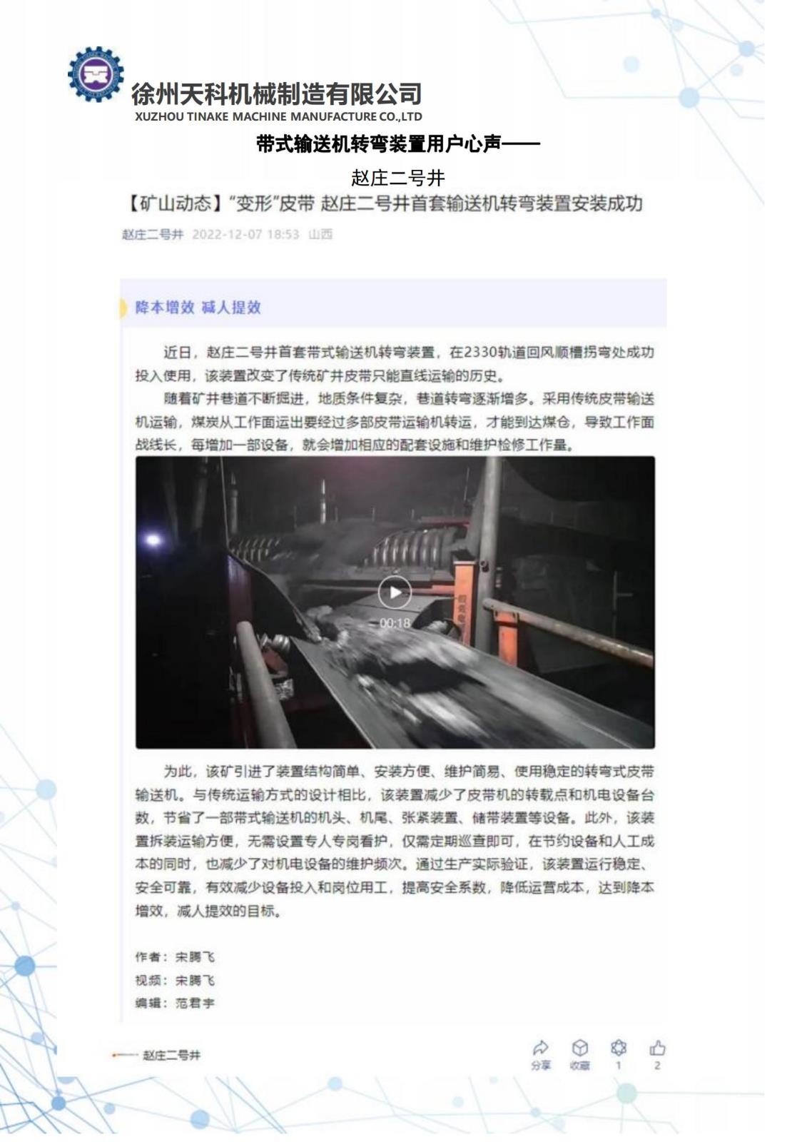 赵庄二号井.jpg