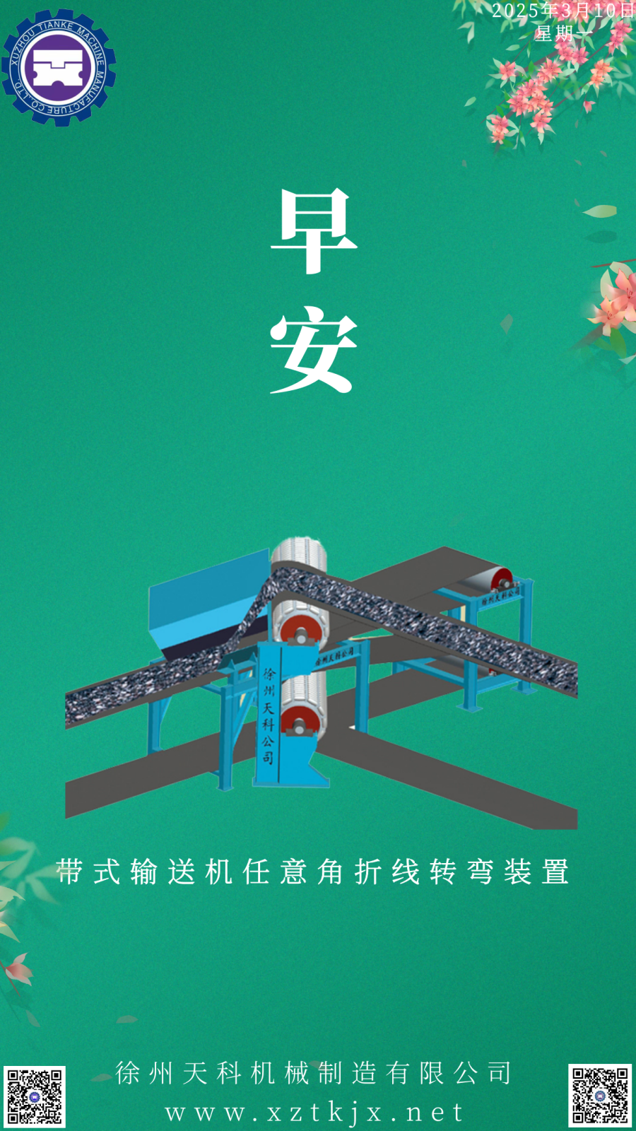 千库编辑_二十四节气立春闪屏小清新绿色立.png