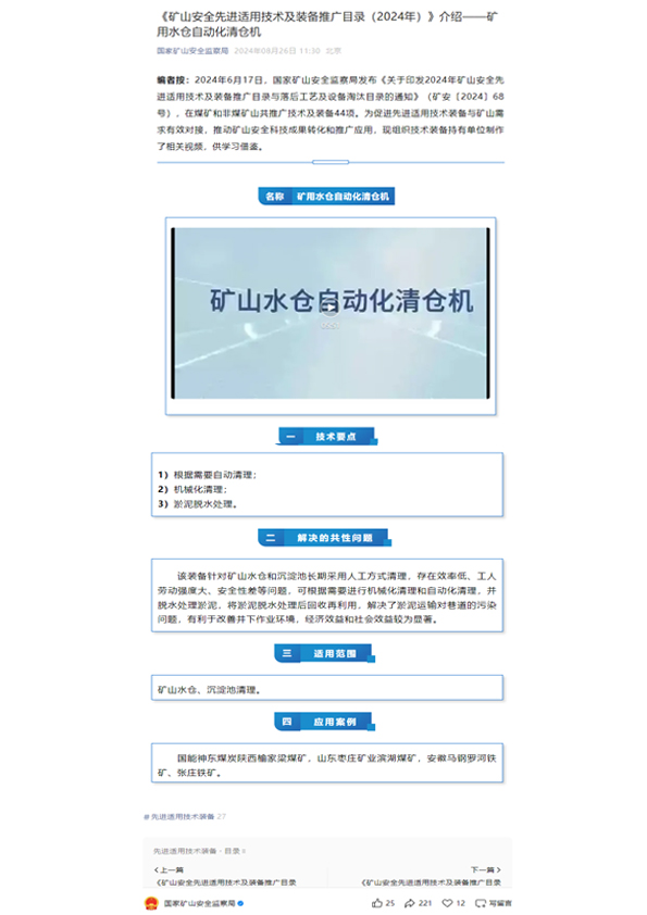 矿山水仓自动化清仓机.jpg