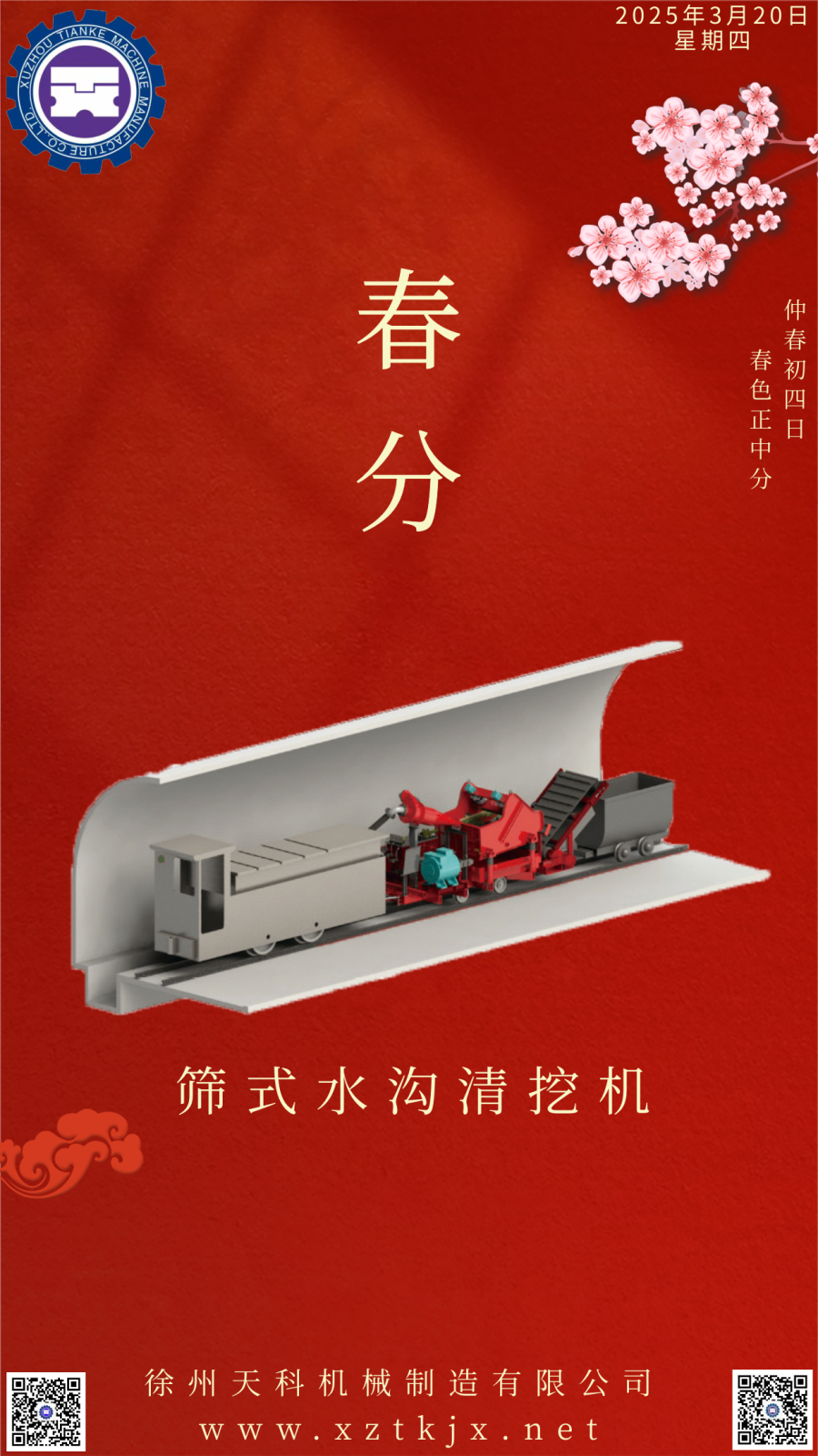 千库编辑_春季立春闪屏中国风红色春天桃花海报 (1).png