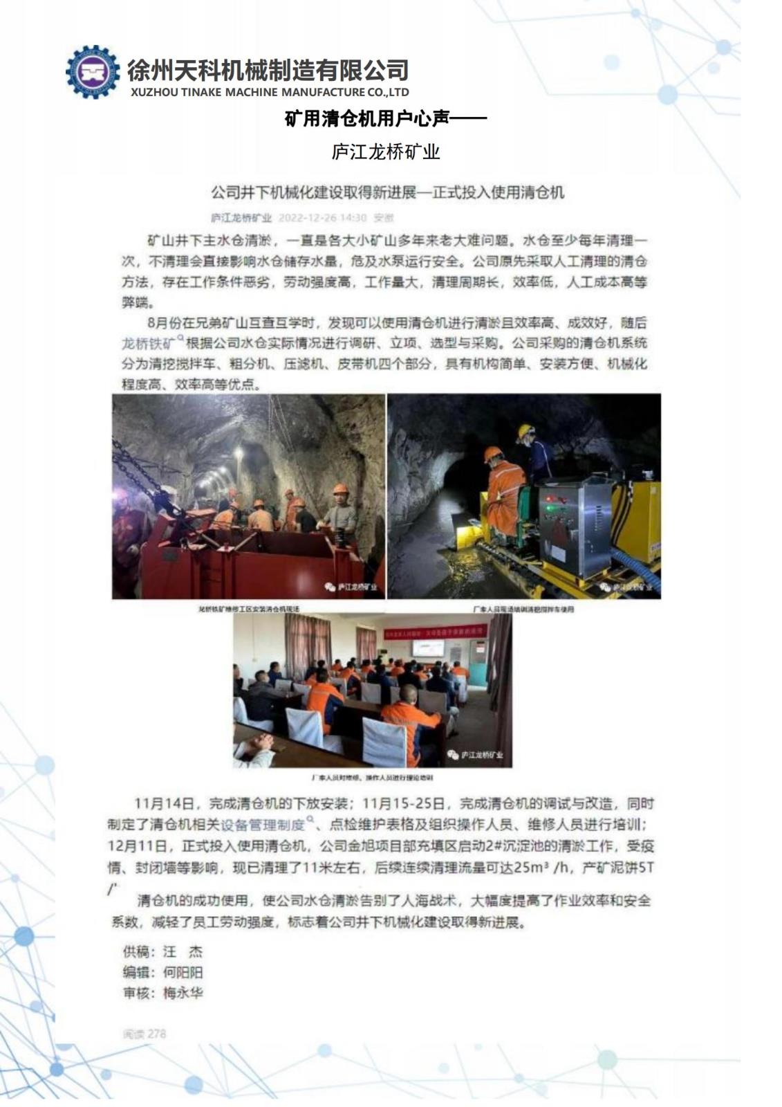徐州天科机械--矿用清仓机用户心声_09.jpg
