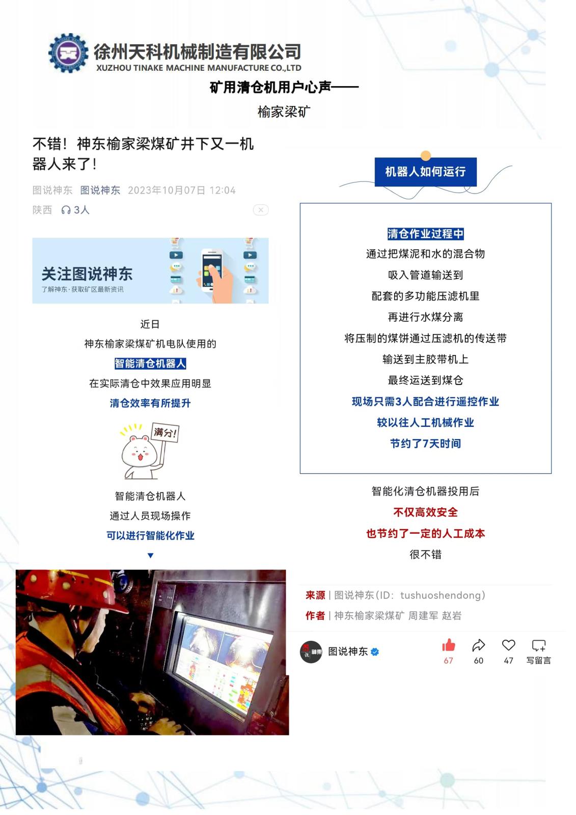 徐州天科机械--矿用清仓机用户心声_02(1) 拷贝.jpg