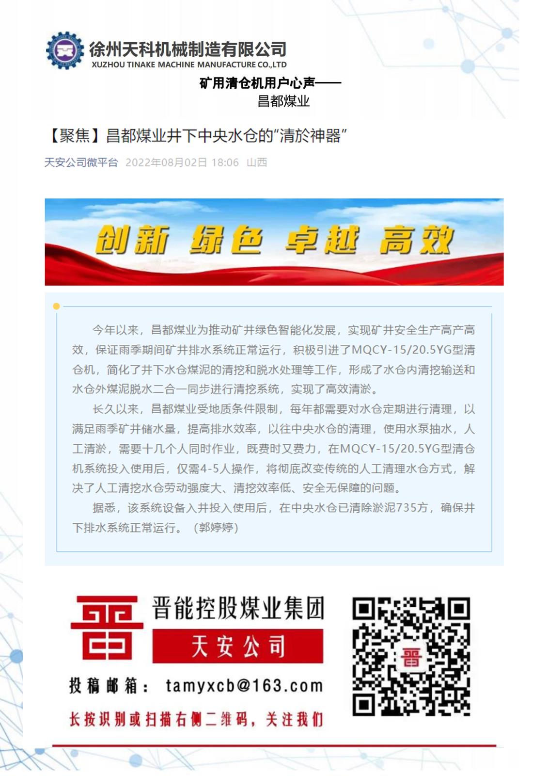 昌都煤业.jpg